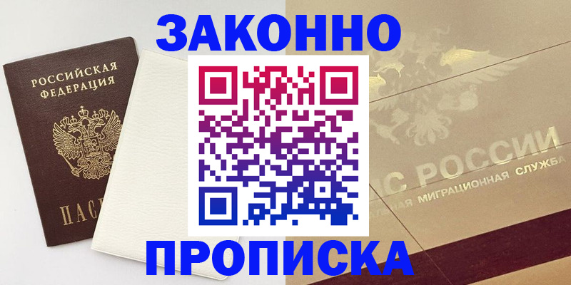 регистрация в Зеленогорске
