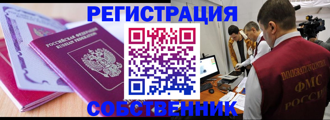 миграционный учет в Зеленогорске